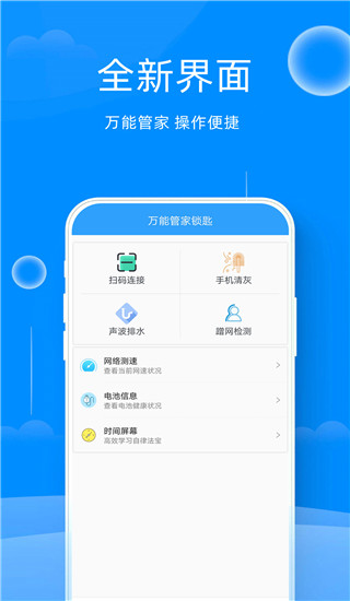 万能管家锁匙app安卓版