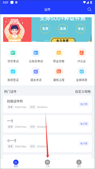 全能证件照大师app安卓版