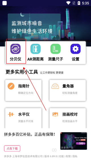 分贝测量仪app官方版