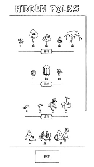 寻找隐藏的小人手机版