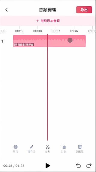 音频快剪app安卓版