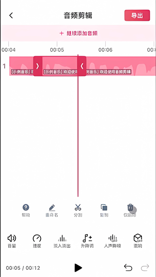 音频快剪app安卓版