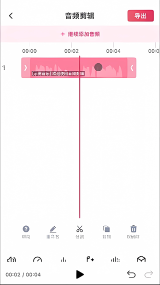 音频快剪app安卓版