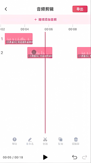 音频快剪app安卓版