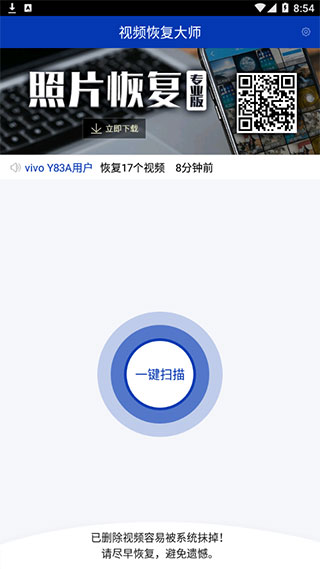 视频恢复大师手机版