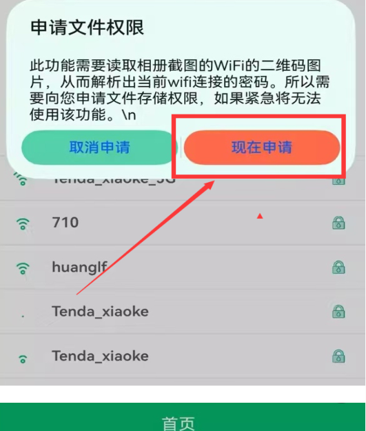 WiFi查看密码app安卓版