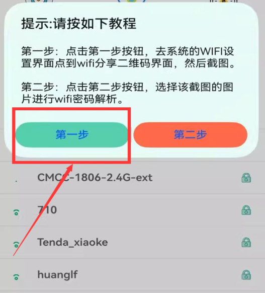 WiFi查看密码app安卓版