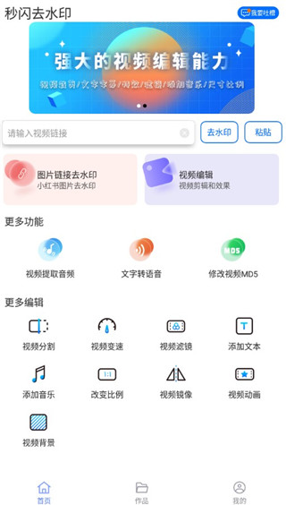 秒闪去水印app官方版