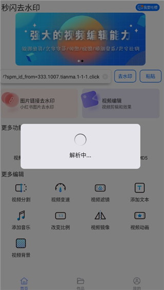 秒闪去水印app官方版