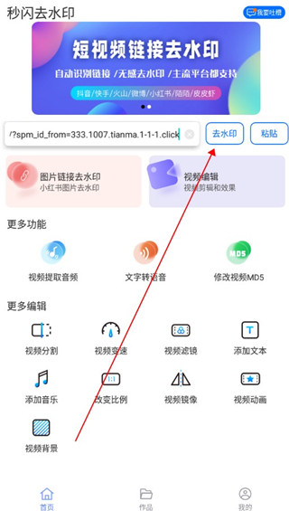 秒闪去水印app官方版