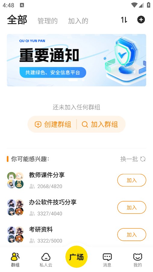 曲奇云盘app官方版