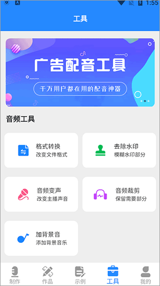 广告配音工具app官方版