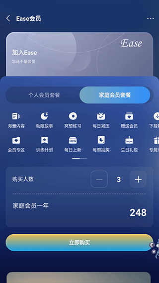 Ease助眠app安卓版