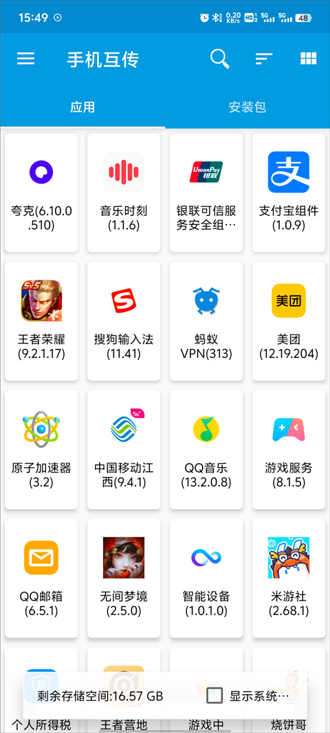 茄子互传app安卓版