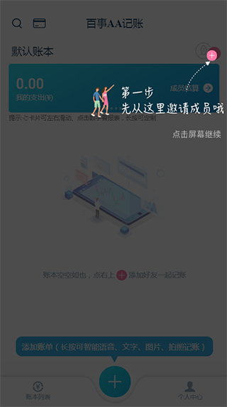 百事AA记账app官方版