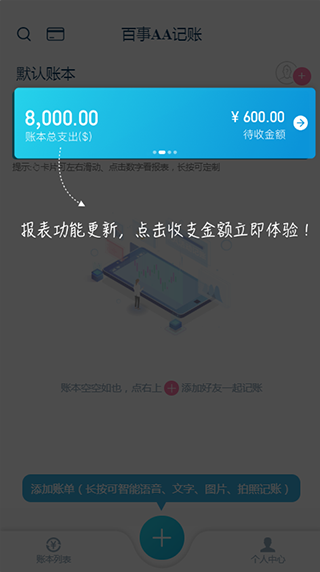 百事AA记账app官方版