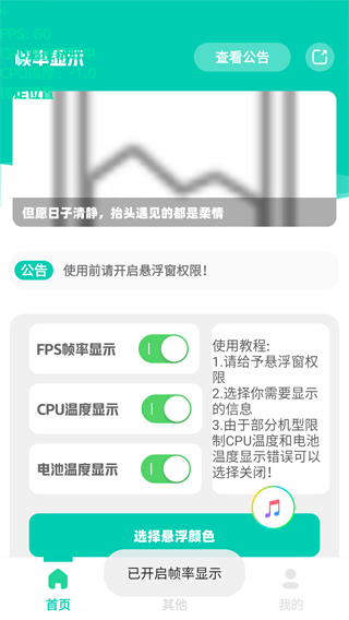 帧率显示器app官方版