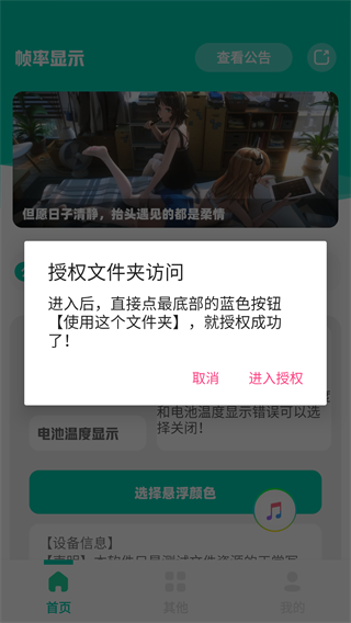 帧率显示器app官方版