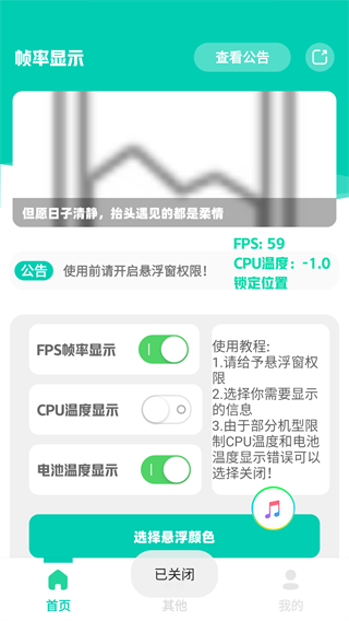 帧率显示器app官方版