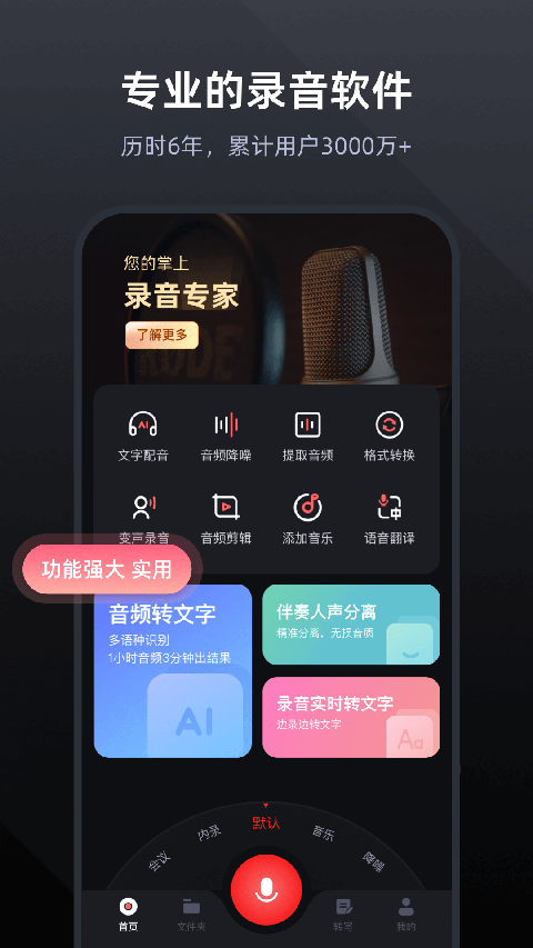 录音专家app安卓版