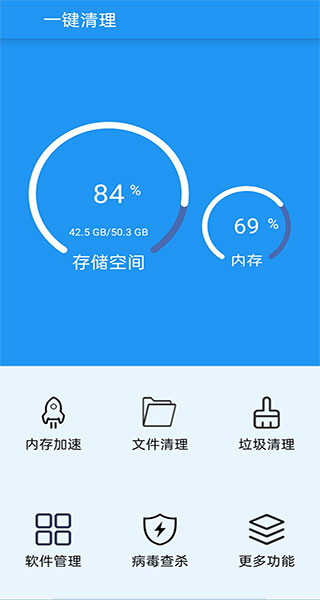 一键清理app安卓版