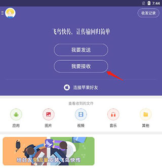 飞鸟快传app官方版