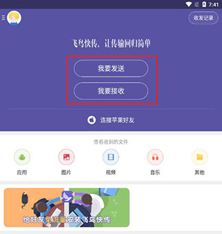 飞鸟快传app官方版