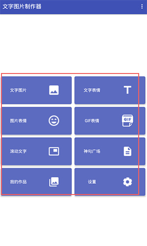 文字图片制作器手机版