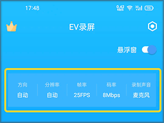EV录屏软件手机版