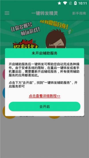 一键转发精灵app安卓版