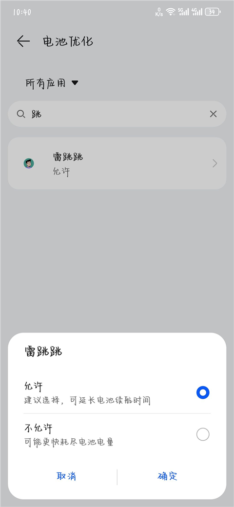 雷跳跳app安卓版