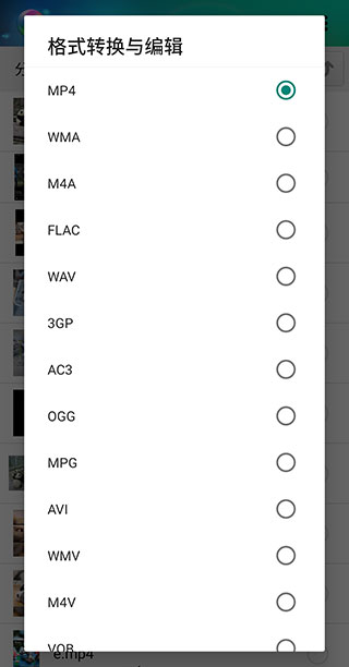 视音格式转换app安卓版
