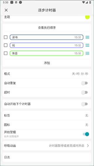 精简计时器app安卓版