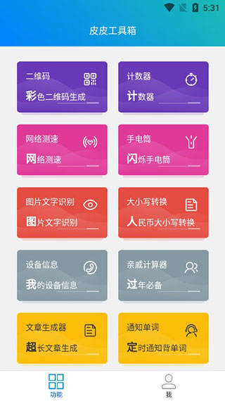 皮皮工具箱app官方版