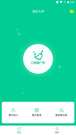 清粉大师app安卓版