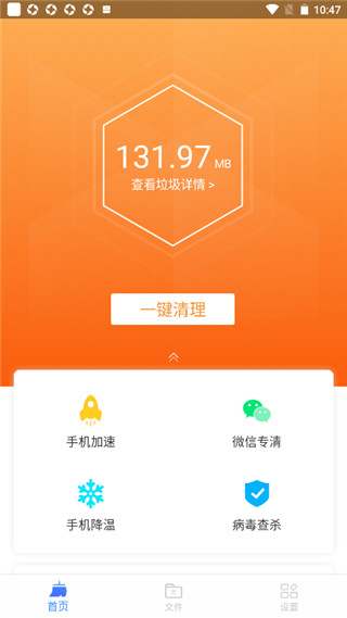 王牌清理大师官方正版