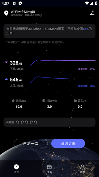 花瓣测速app官方版