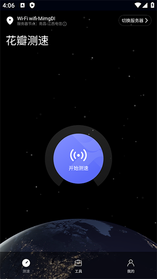 花瓣测速app官方版
