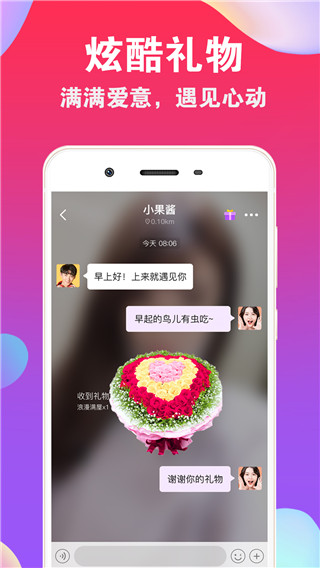 爱聊交友app官方正版