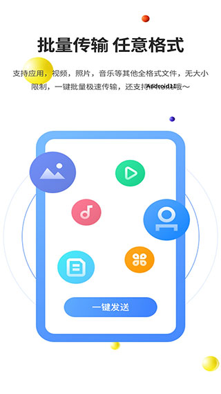 51闪传app官方版