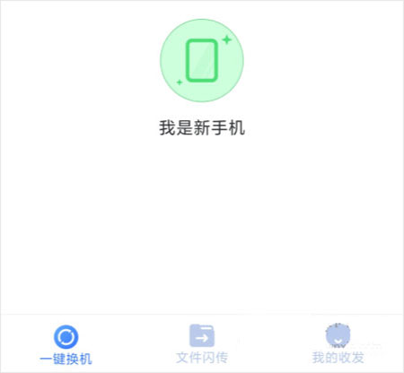 51闪传app官方版