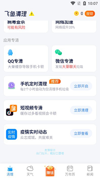 飞鱼清理大师app官方版