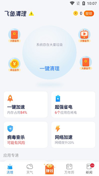 飞鱼清理大师app官方版