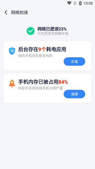 飞鱼清理大师app官方版