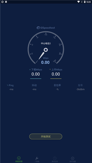 精准测速app安卓版