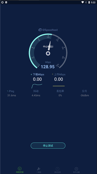 精准测速app安卓版