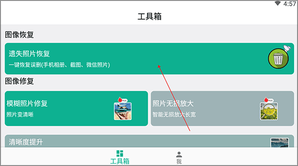 手机照片修复app安卓版