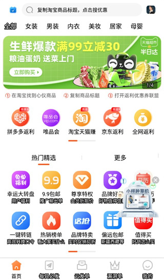 返利优惠券联盟app安卓版