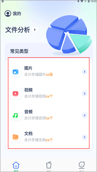 全能文件管理大师免费版