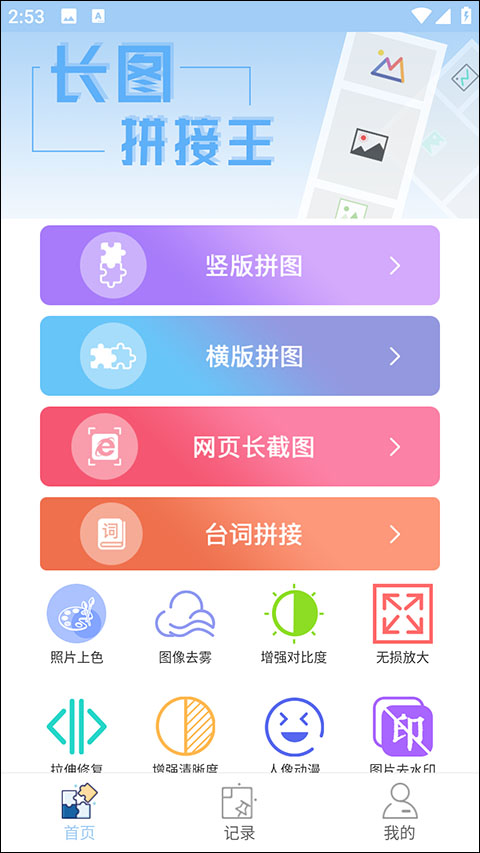 长图拼接app官方版